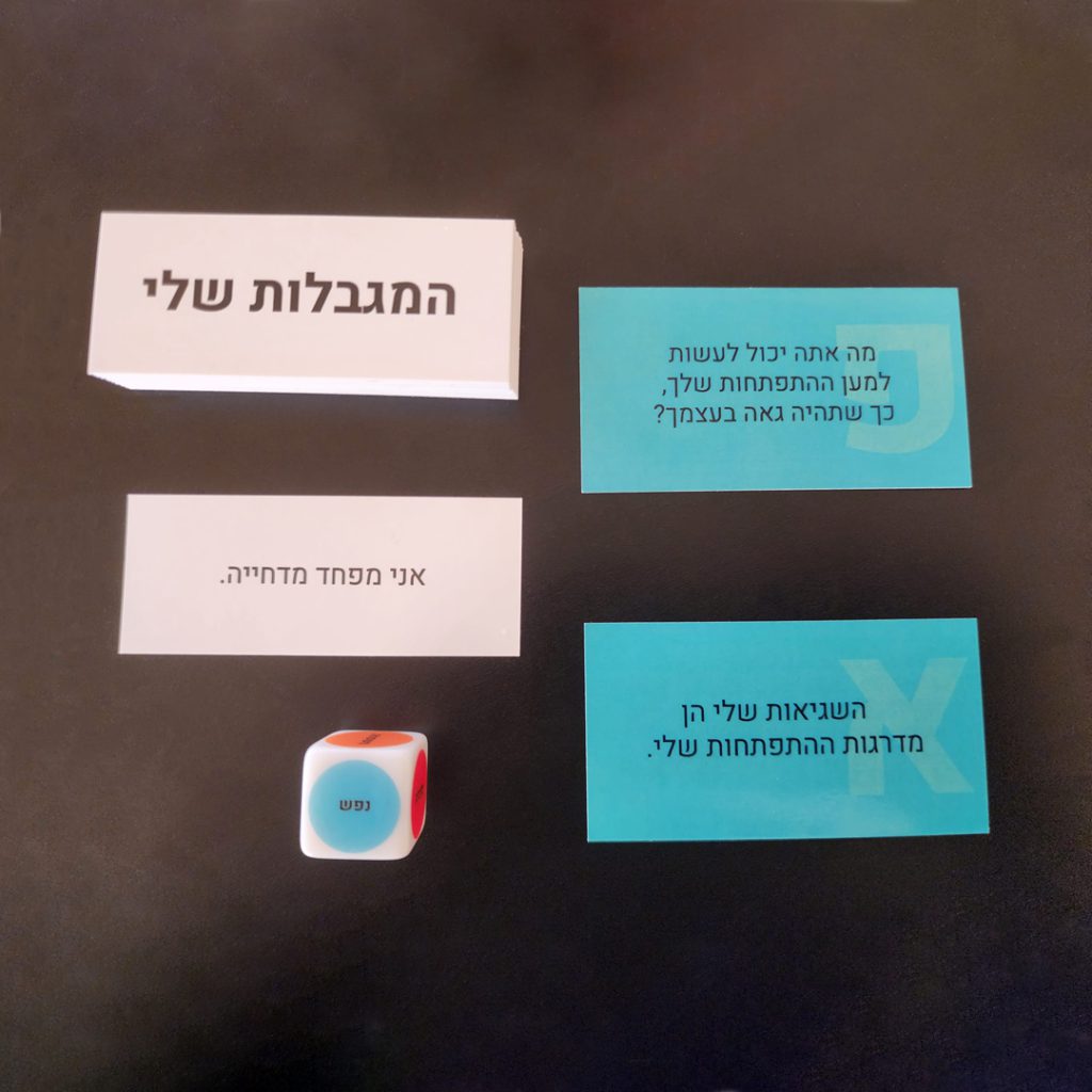 בחירת כרטיסיות בתחום נפש